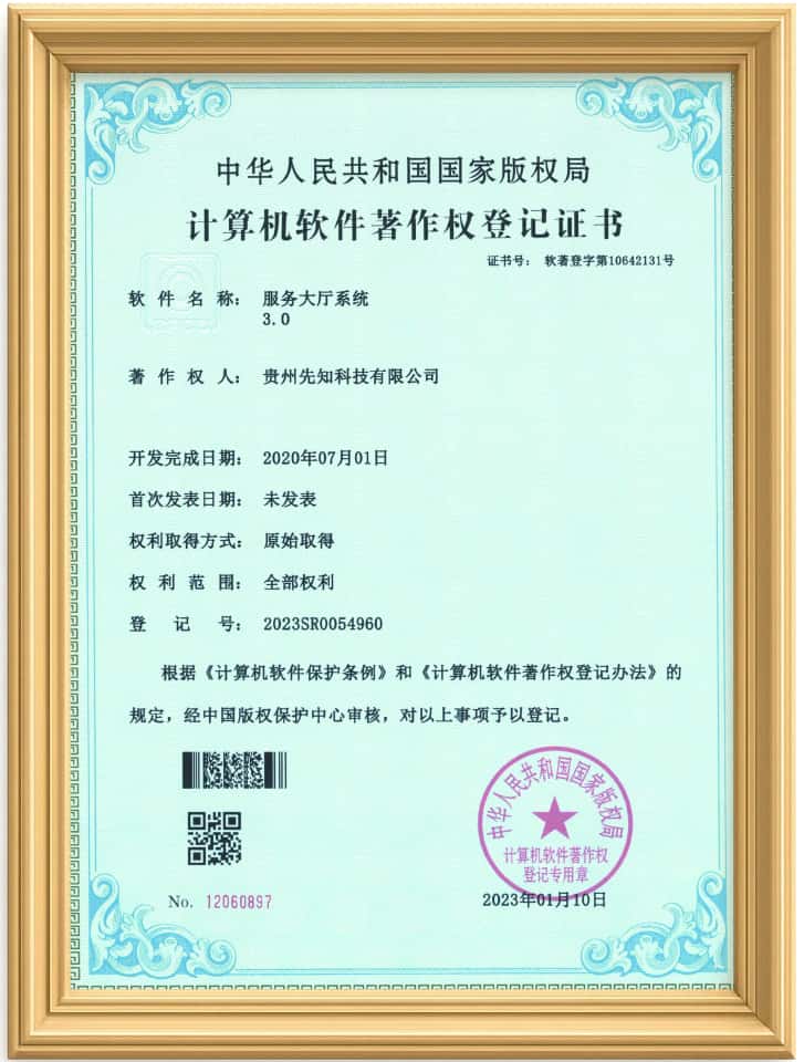 服务大厅系统软件著作权