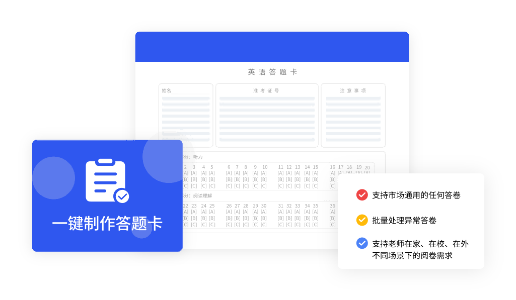 答题卡制作便捷化，阅卷场景全覆盖