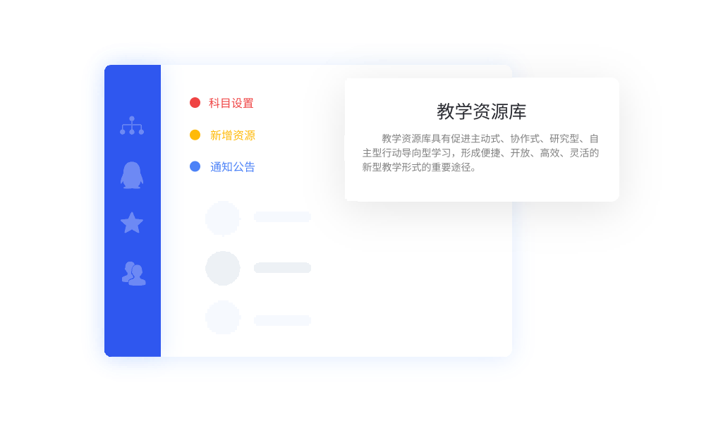 教学资源多管理，学习形式沉浸无界