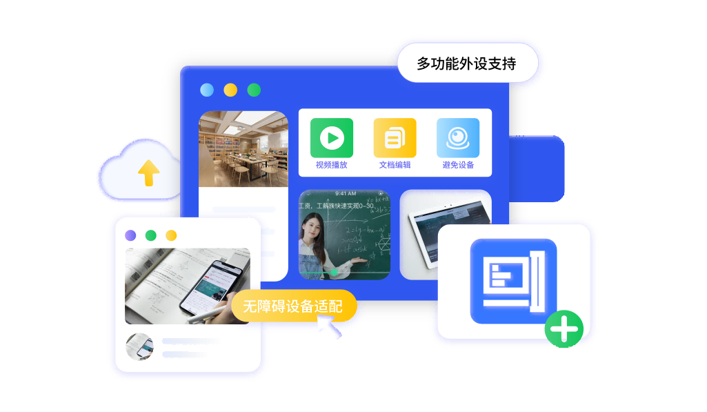 电子阅览多设备，学习办公更流畅