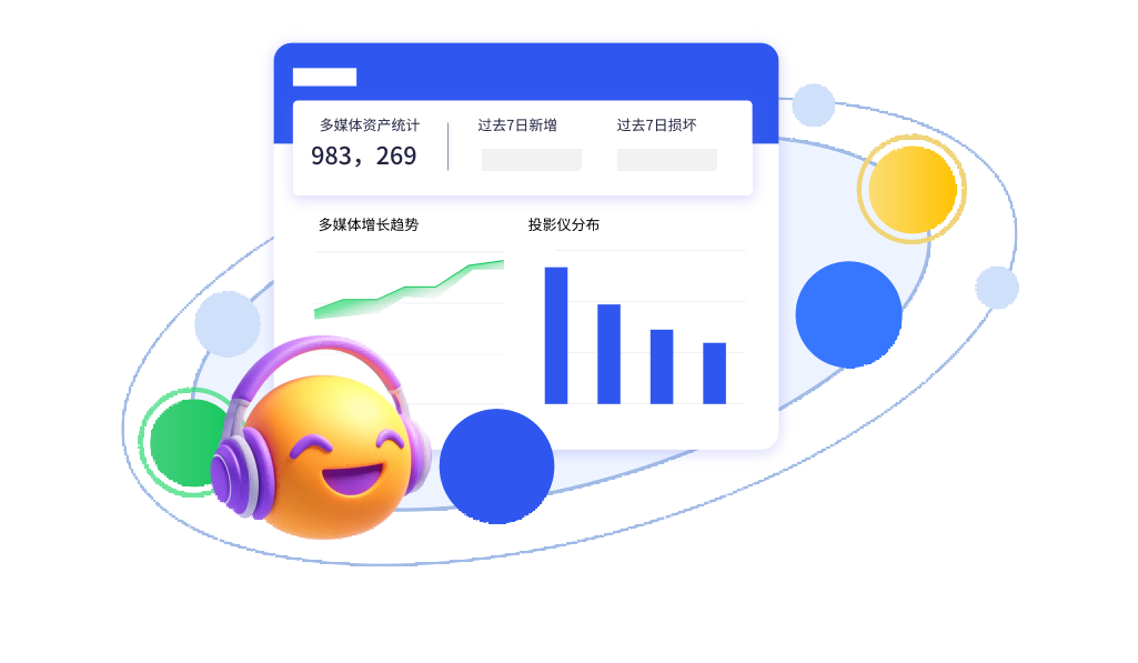 多媒体电子教室全周期，智能化运维支持