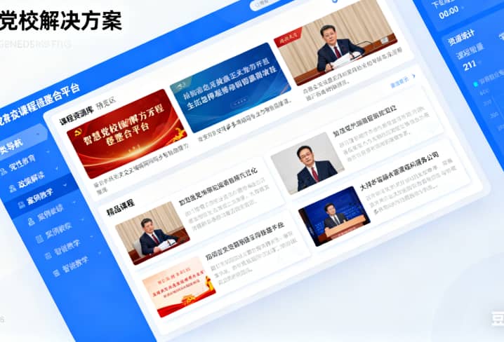 优质课程资源整合