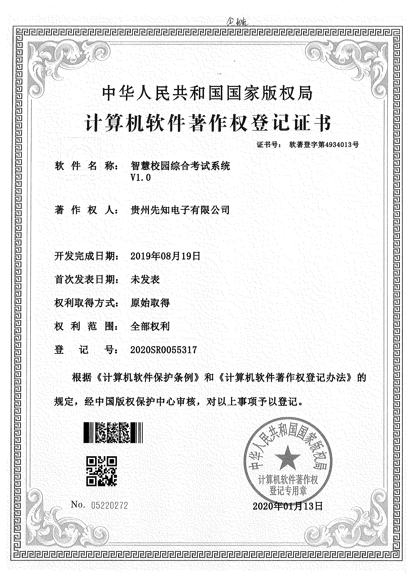 智慧校园综合考试系统