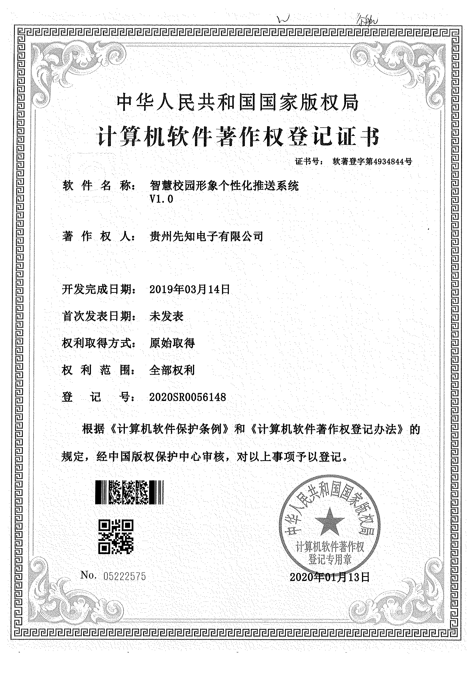 智慧校园形象个性化推送系统