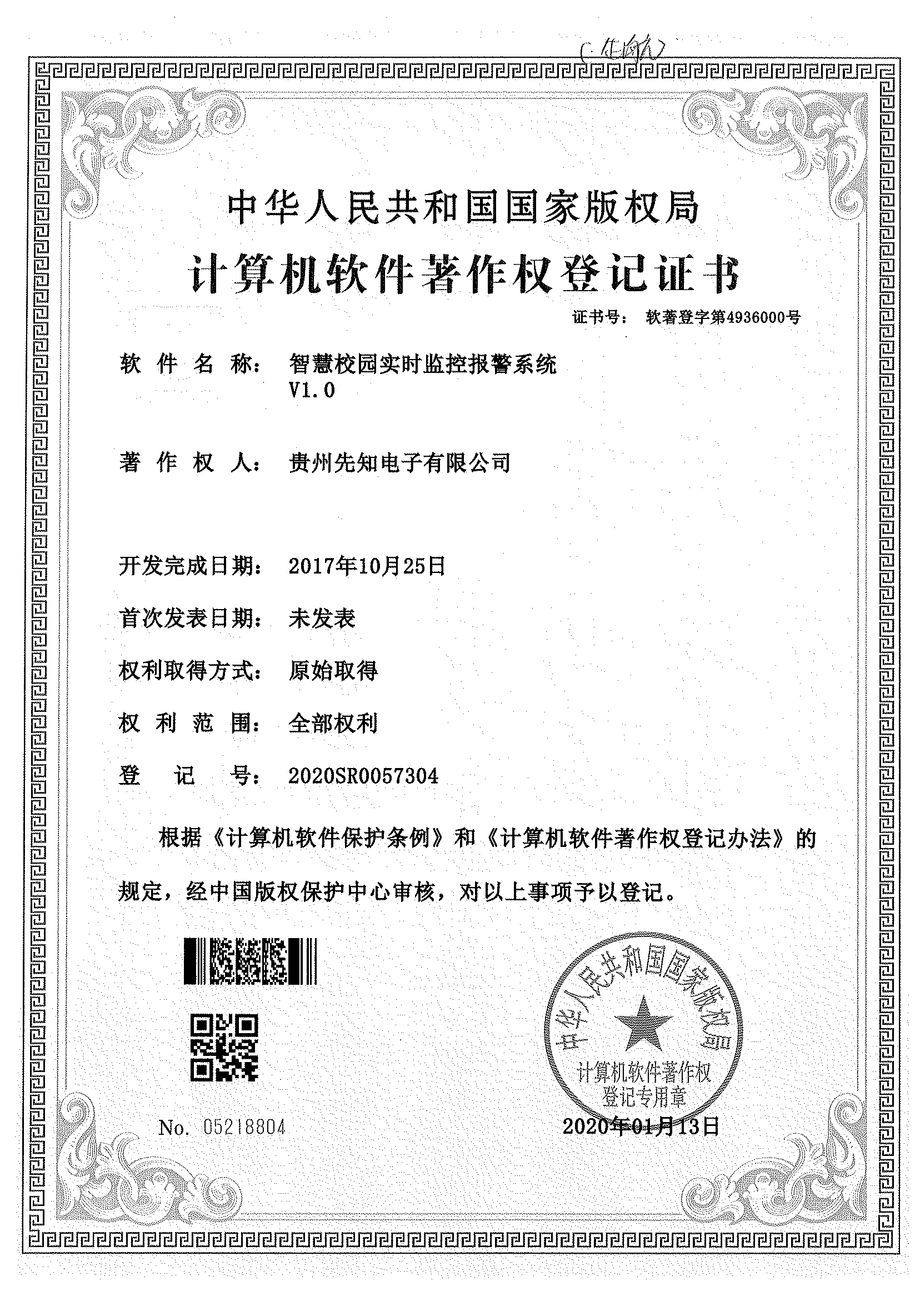 智慧校园试试监控报警系统