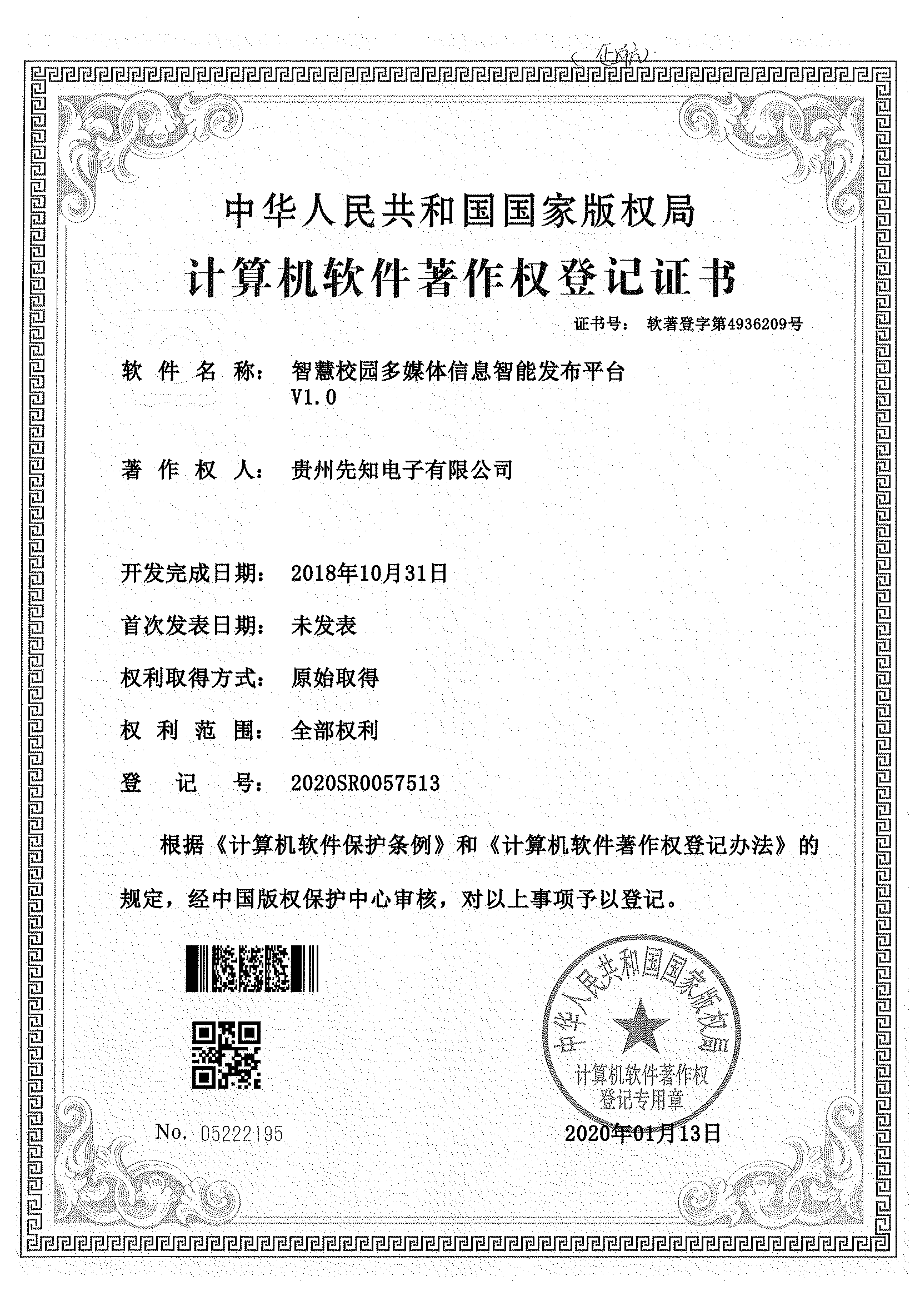 智慧校园多媒体信息智能发布平台