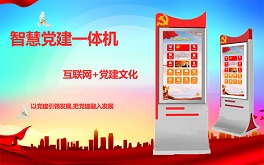 智慧校园-党建管理系统