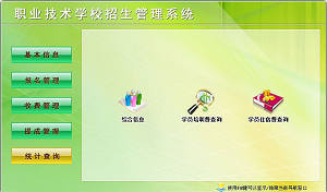 智慧校园-招生管理系统