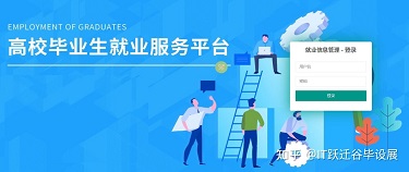 智慧校园-就业管理