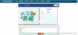 智慧校园-迎新管理