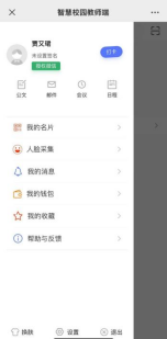 智慧校园移动端