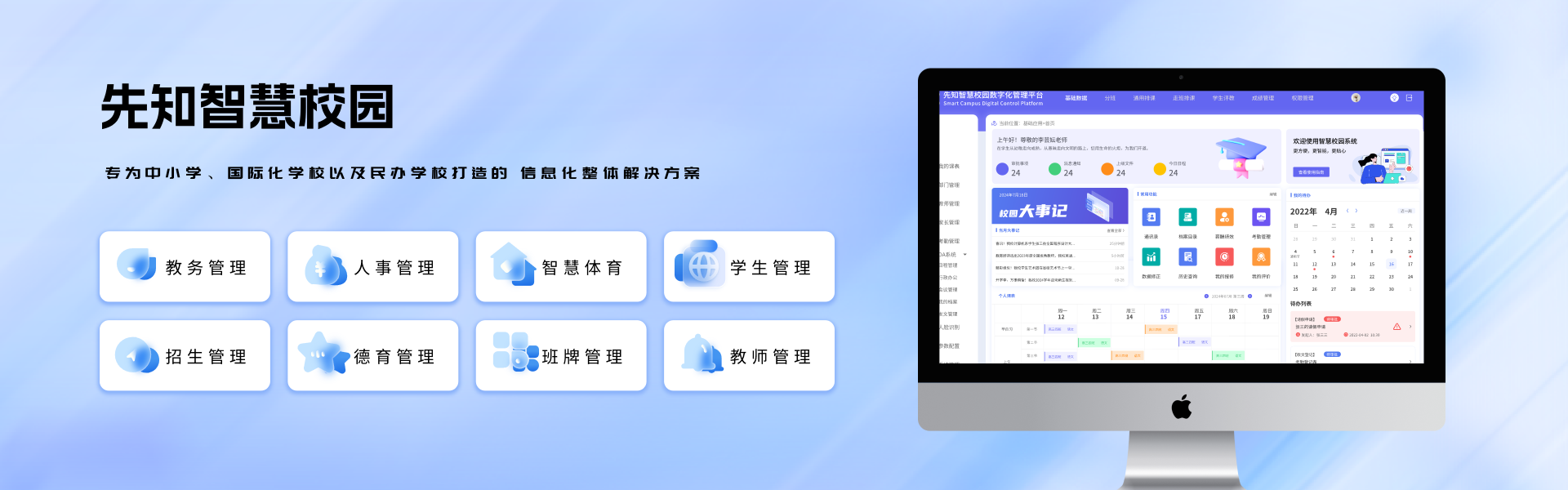 智慧课堂解决方案