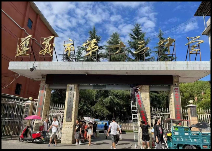 遵义市第十三中学一卡通建设