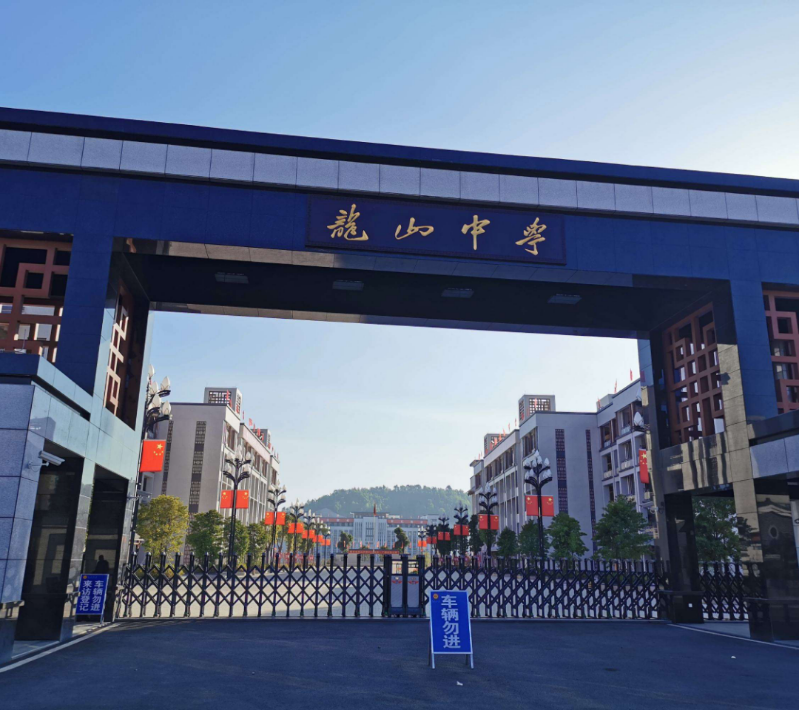 龙山中学智慧校园平台教务+学工+宿舍多系统全覆盖