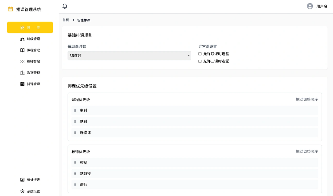 永兴县第一中学数字化校园平台建设校务管理数字化转型(图2) 永兴县第一中学数字化校园平台建设校务管理数字化转型(图2)