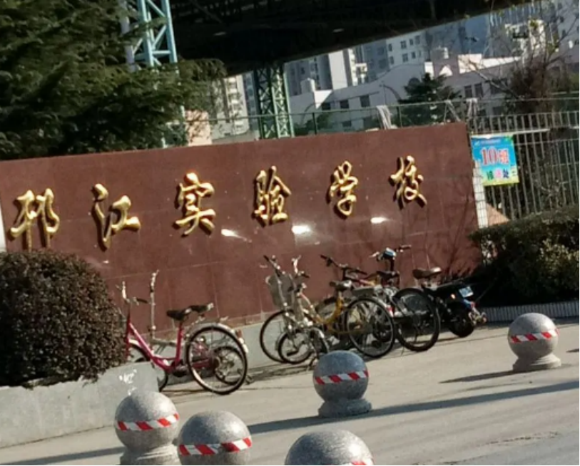 江苏省邗江实验学校数字化平台建设全学段智慧管理