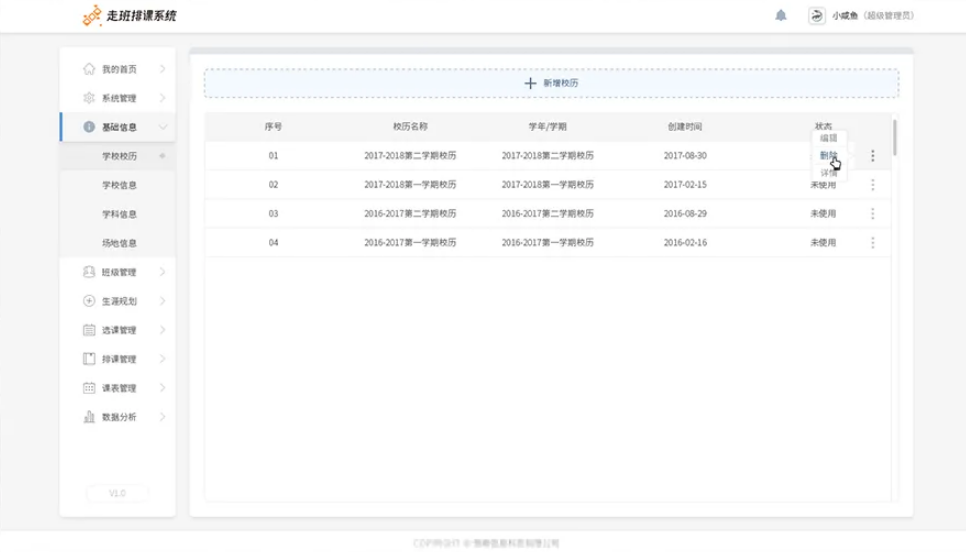 香格里拉迪庆民中智慧校园建设电子班牌+考勤+排课一体化(图2) 香格里拉迪庆民中智慧校园建设电子班牌+考勤+排课一体化(图2)