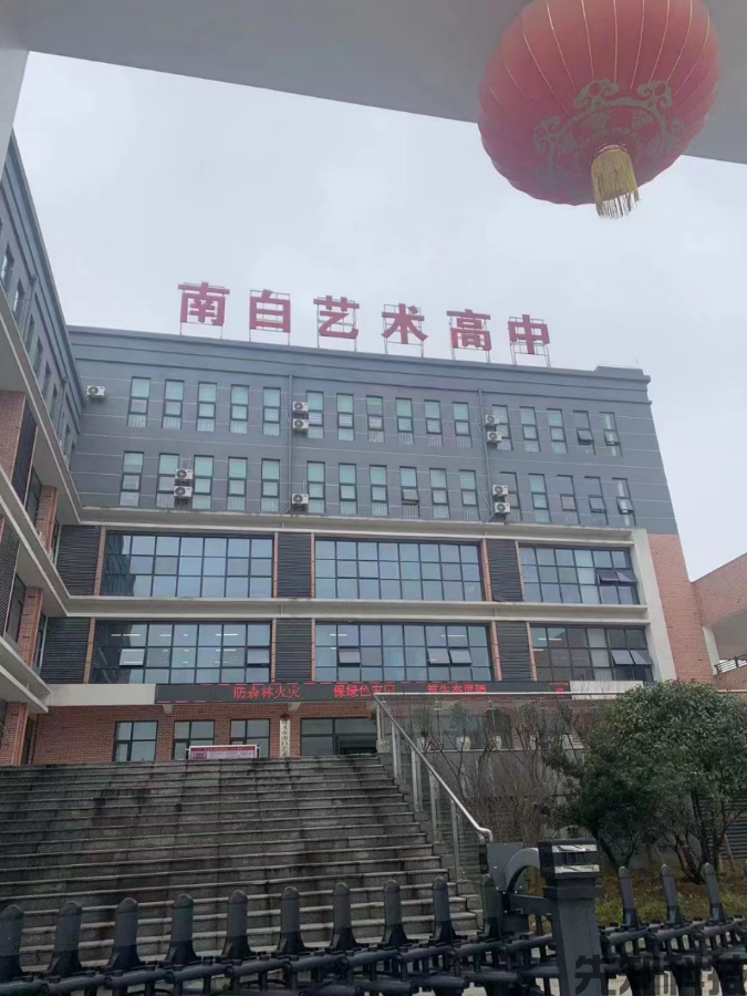 贵州省播州区南白艺术高中智慧校园一卡通建设