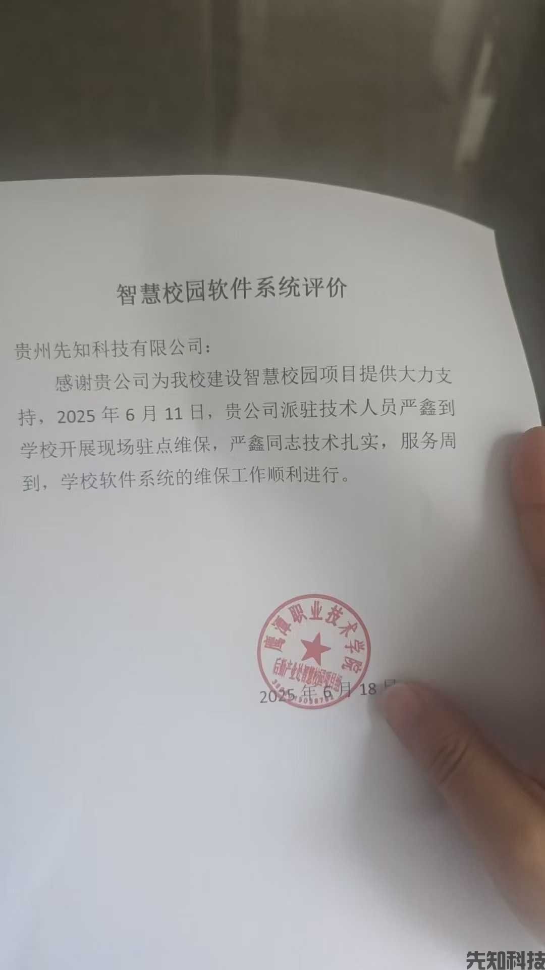 鹰潭职业技术学校对于系统好评信