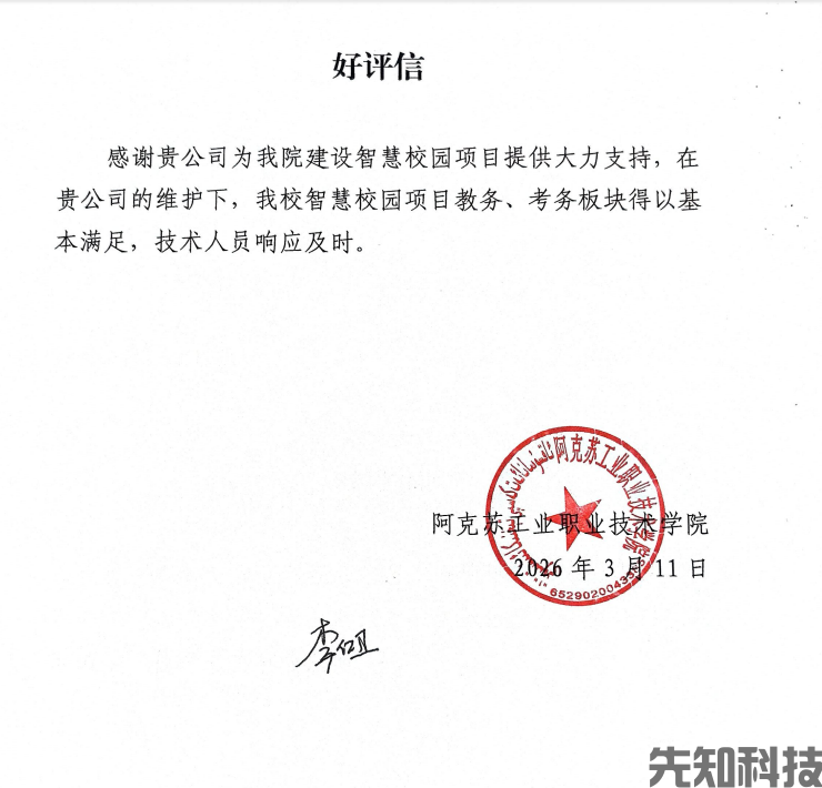 新疆阿克苏职业技术学校的好评信