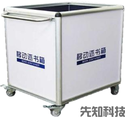 自升降式移动还书箱