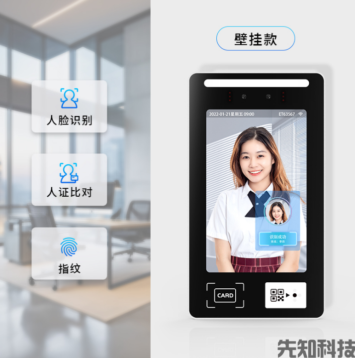 人脸识别考勤一体机（挂墙式）