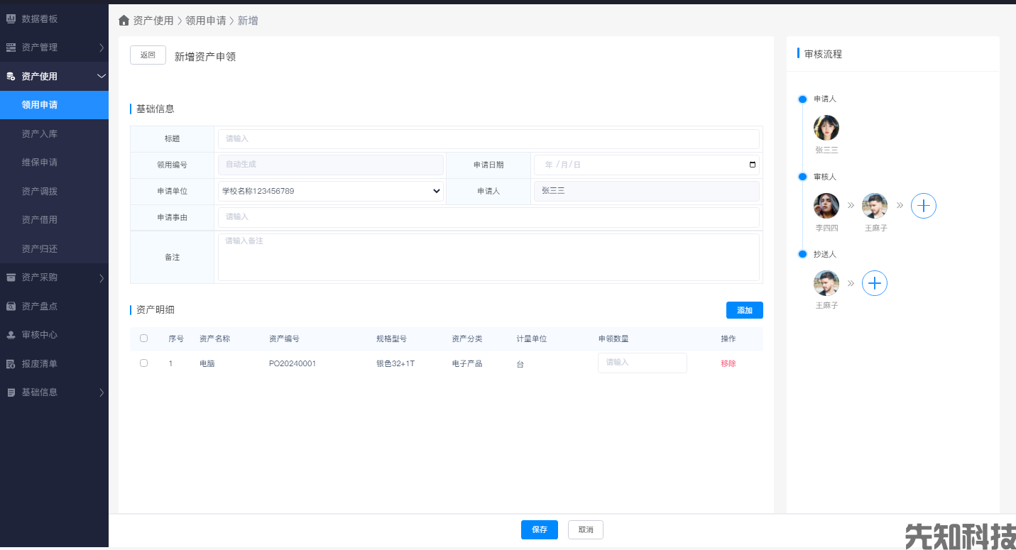 校园资产管理系统全新升级：让校园资产管控更规范、更省心(图2)