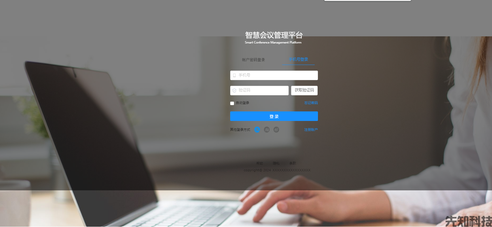 会议管理系统:全流程智能协同,让办会更高效、决策更落地(图1) 会议管理系统:全流程智能协同,让办会更高效、决策更落地(图1)