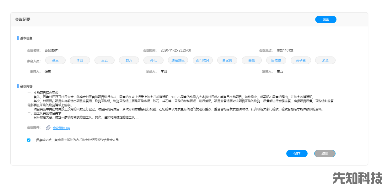会议管理系统:全流程智能协同,让办会更高效、决策更落地(图6) 会议管理系统:全流程智能协同,让办会更高效、决策更落地(图6)