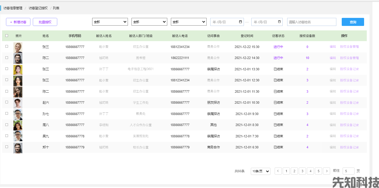 智慧校园人脸识别服务平台全新上线(图4)
