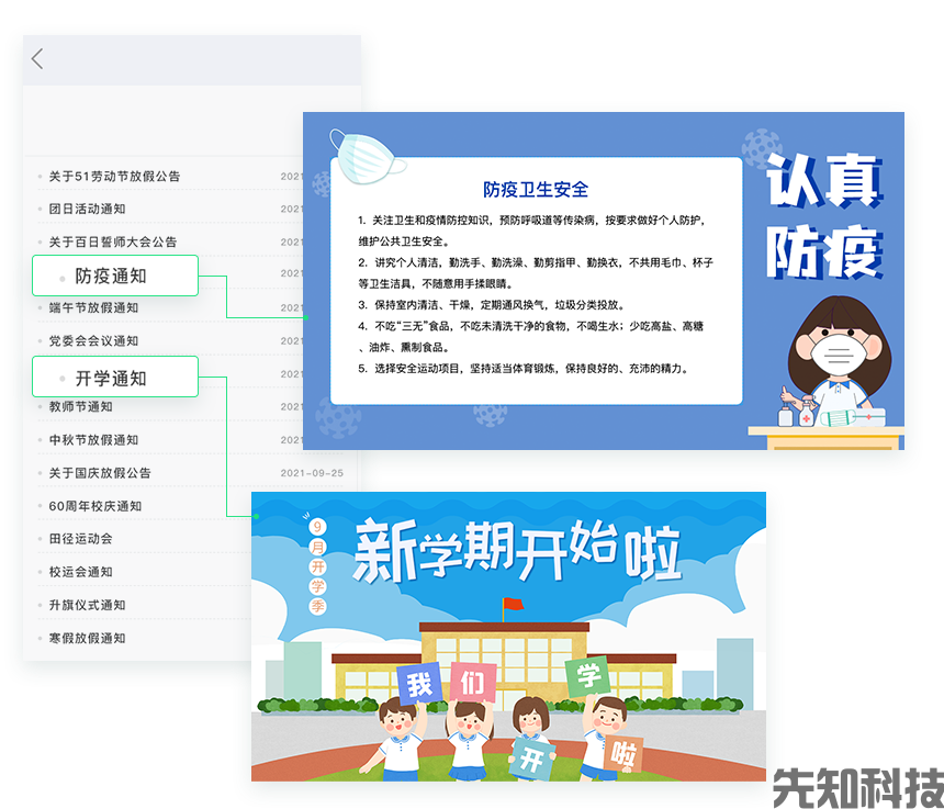 电子班牌解决方案(图3)