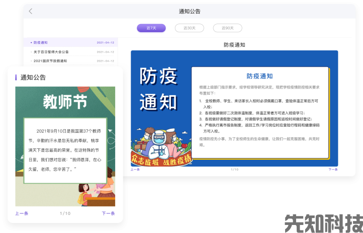电子班牌解决方案(图4)