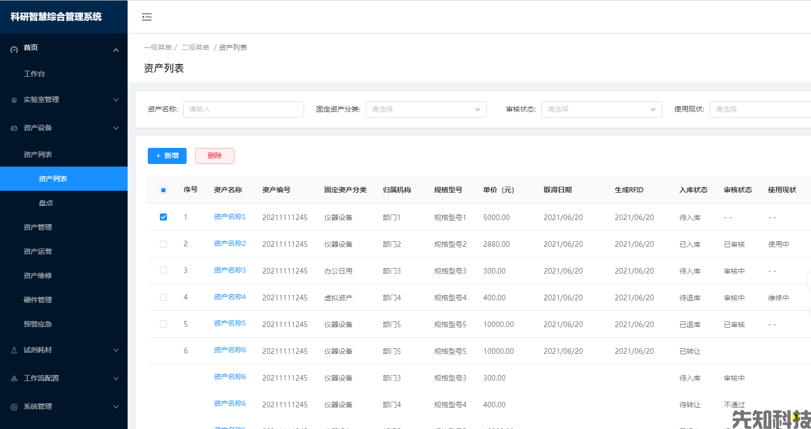 科研管理系统(图4)