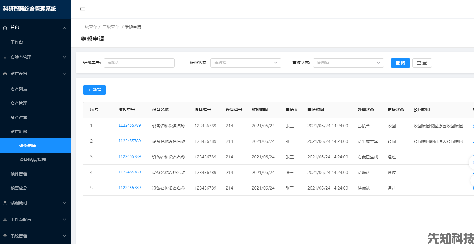 科研管理系统(图5)