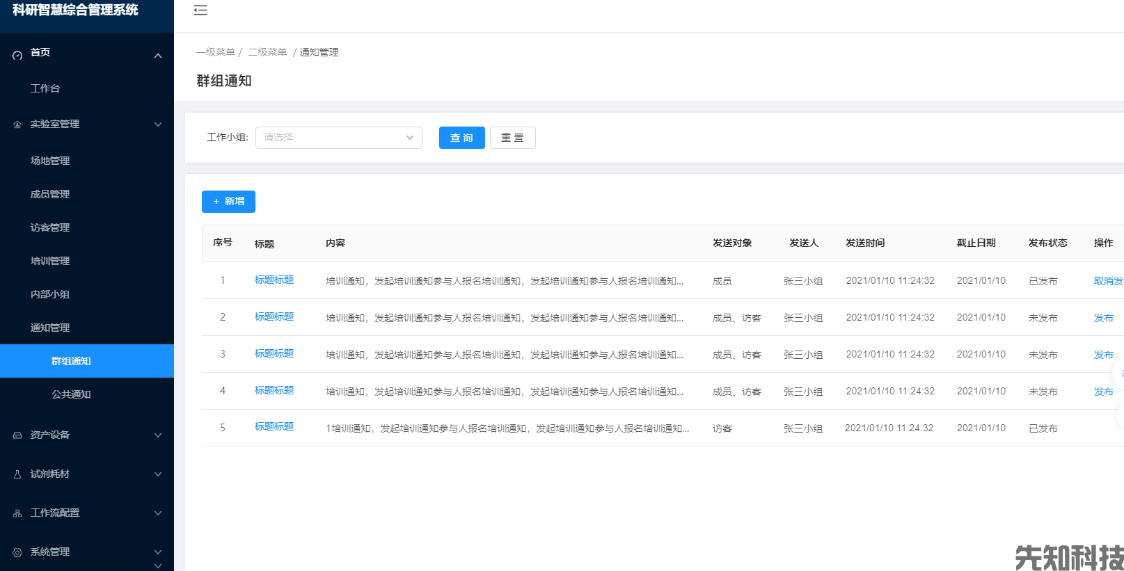 科研管理系统(图6)
