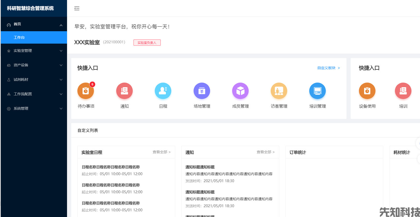 科研管理系统