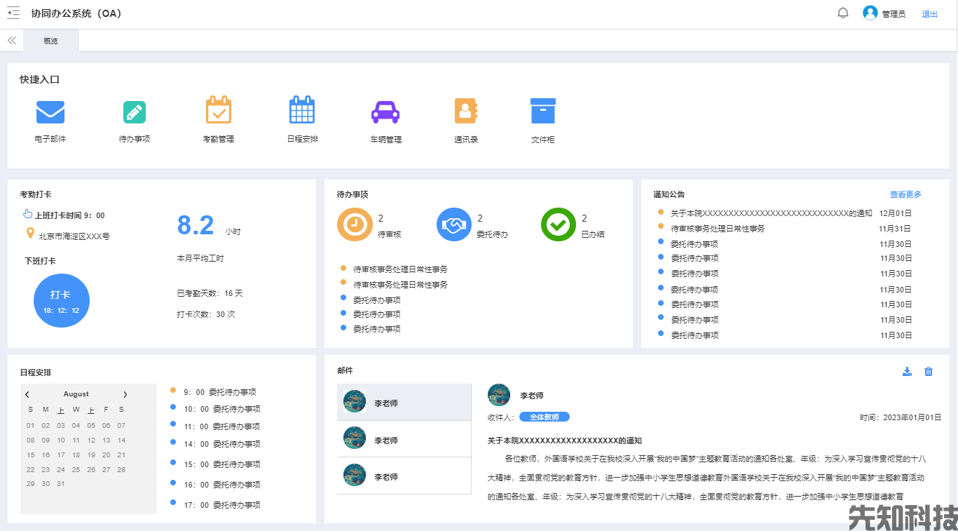 协同办公系统功能全景解析(图1)
