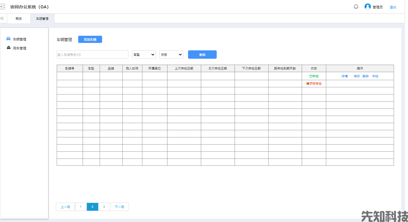 协同办公系统功能全景解析(图4)