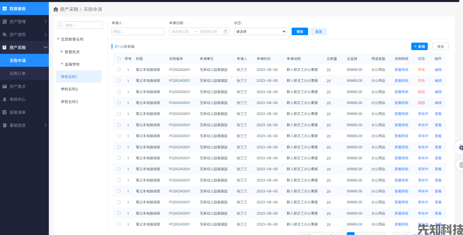 校园资产管理系统(图4) 校园资产管理系统(图4)