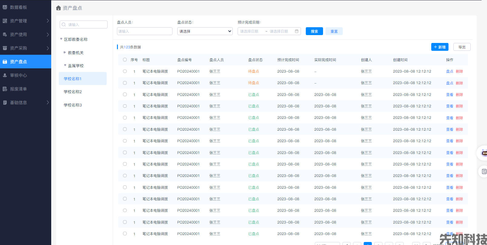 校园资产管理系统(图5) 校园资产管理系统(图5)