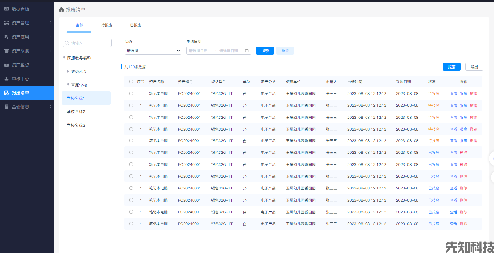 校园资产管理系统(图6) 校园资产管理系统(图6)