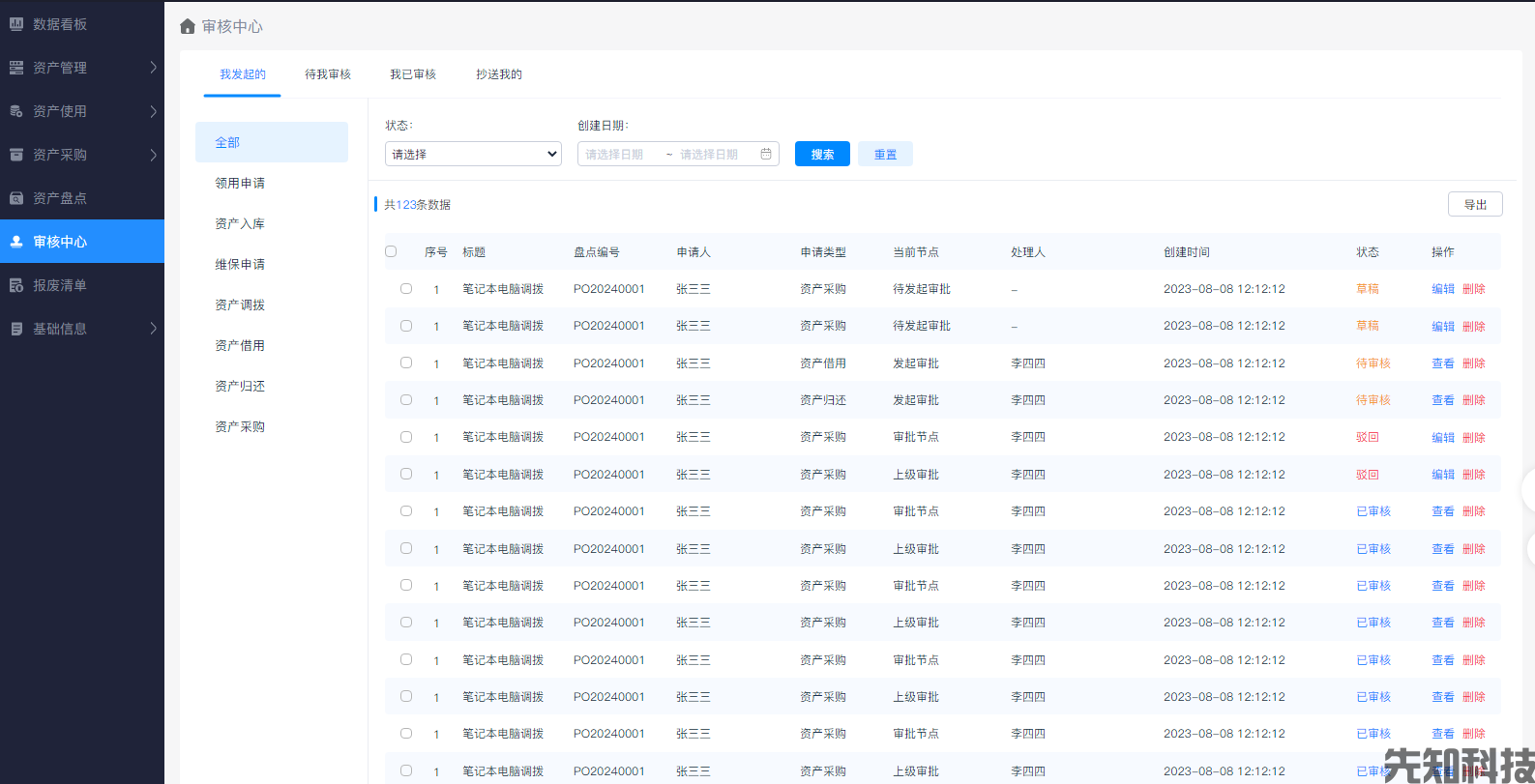 校园资产管理系统(图7) 校园资产管理系统(图7)