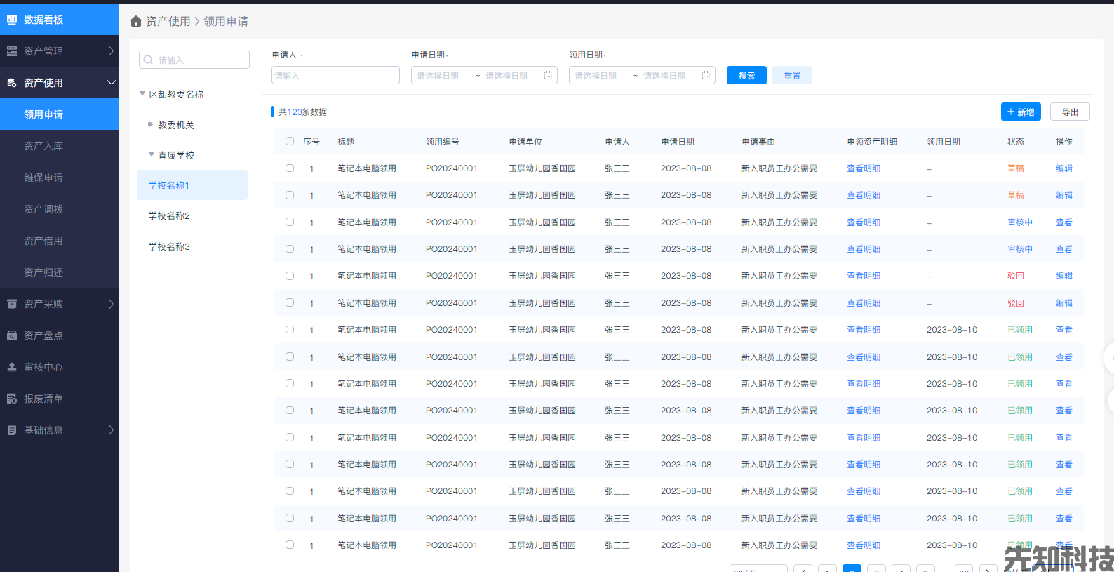 校园资产管理系统(图3) 校园资产管理系统(图3)