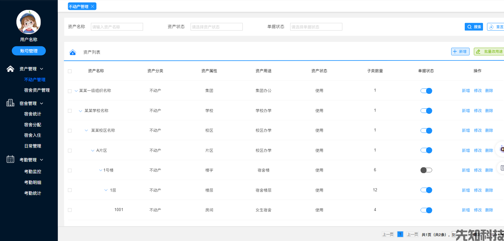 宿舍管理系统