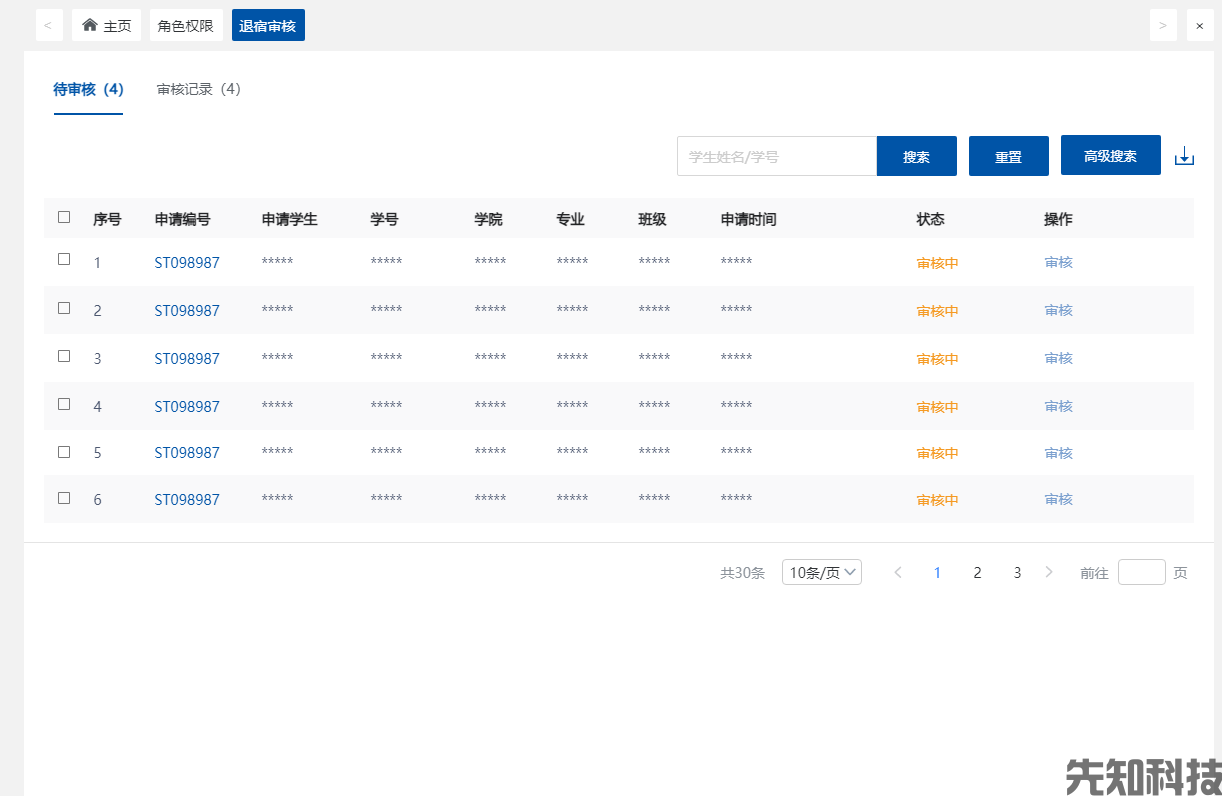 宿舍管理系统(图5)