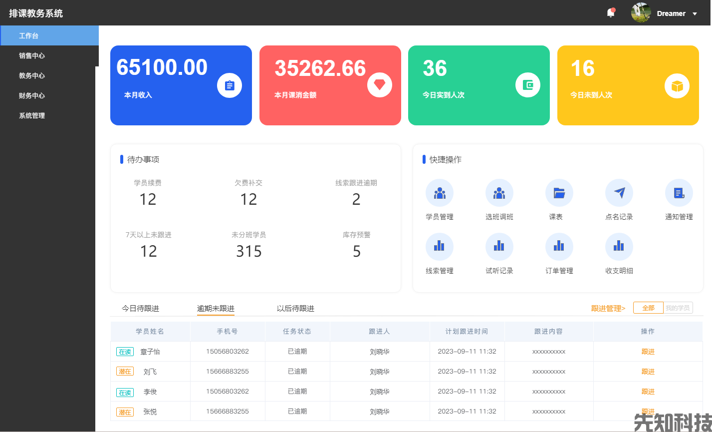 排课教务系统(图1)