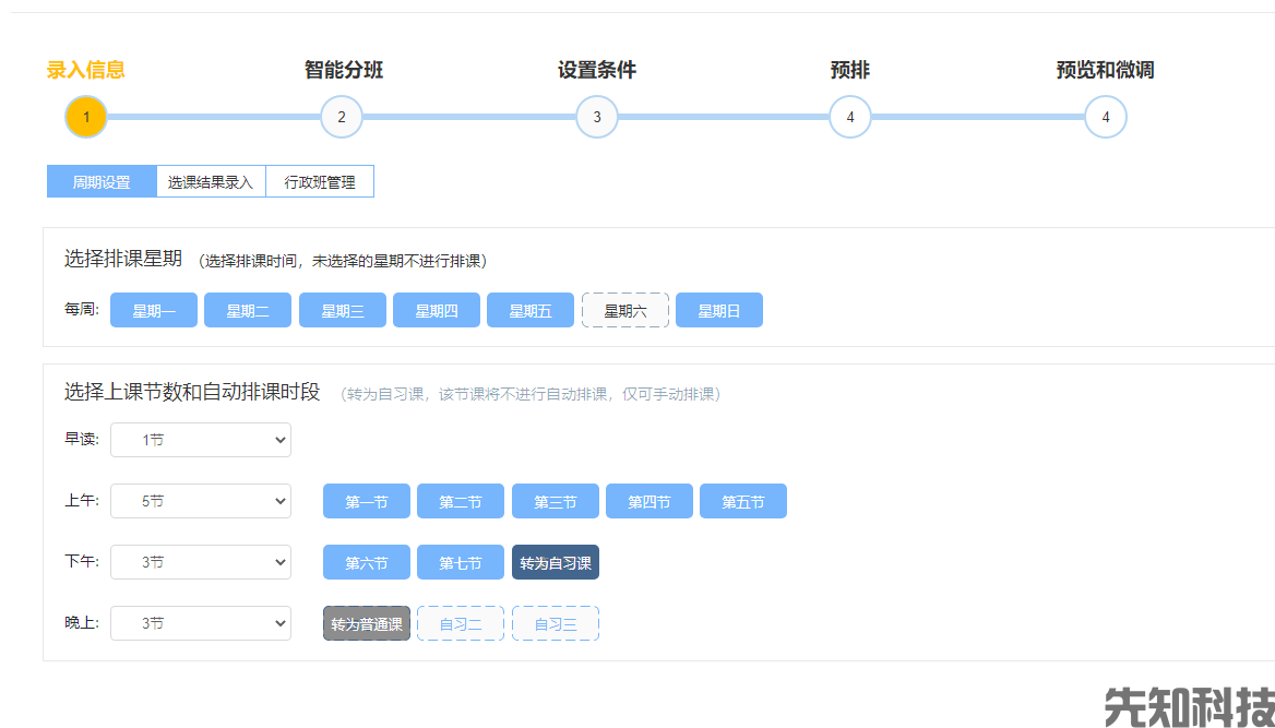 排课教务系统(图4)