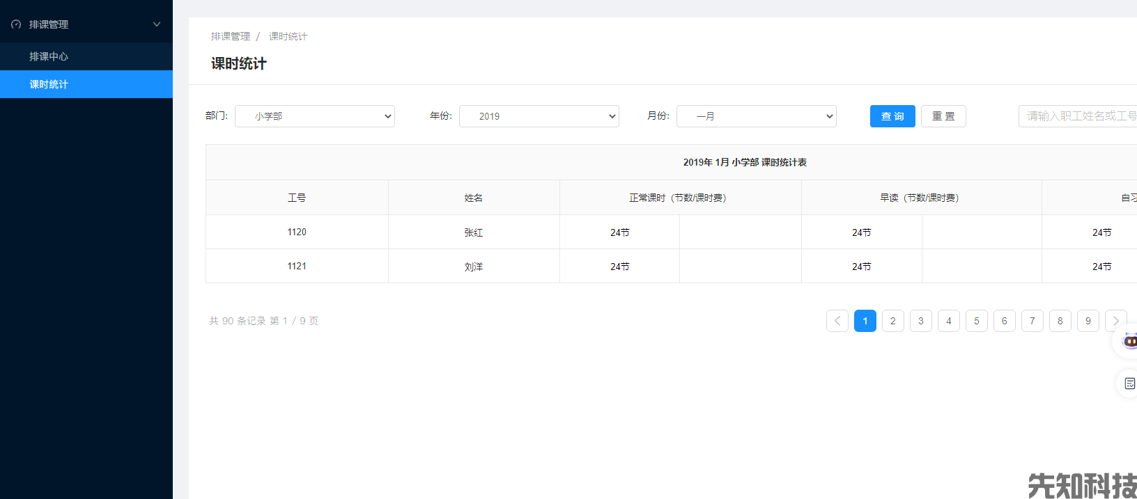 排课教务系统(图5)