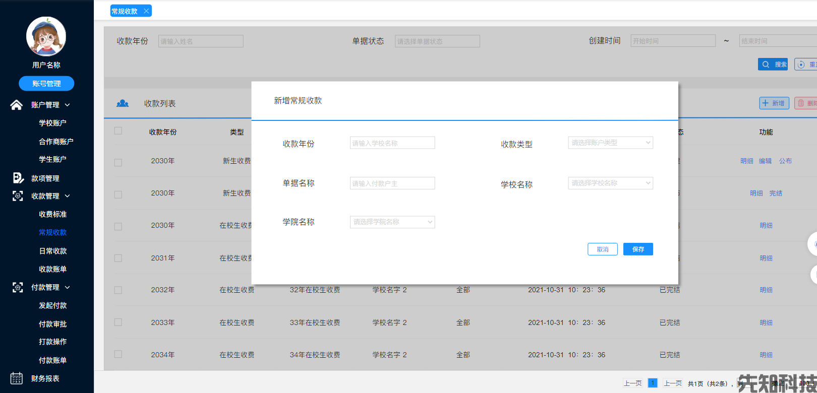  校园财务管理系统(图3)