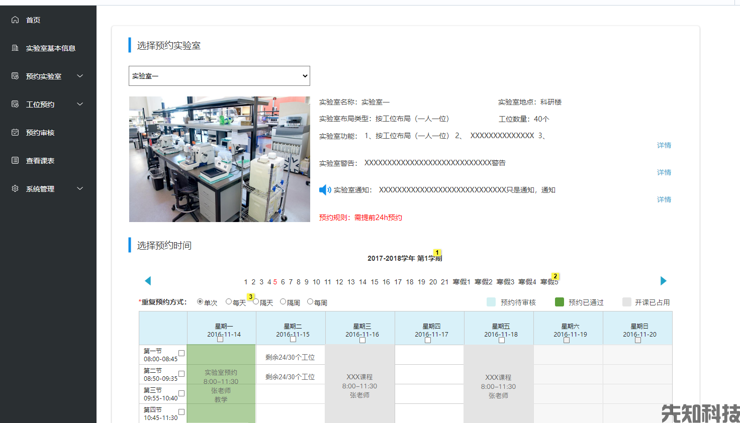实验室开放预约系统(图2)